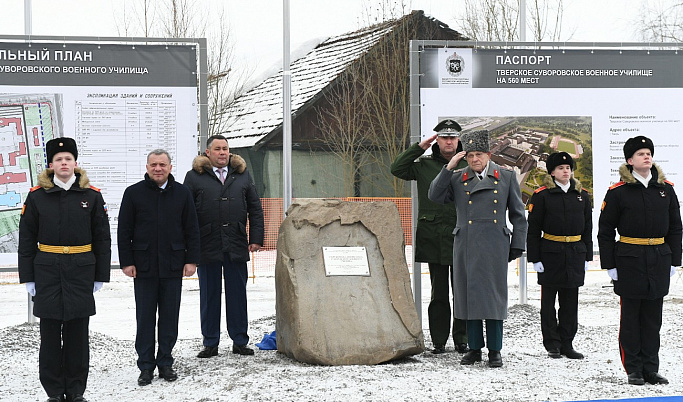 На месте строительства нового комплекса Тверского суворовского училища заложили камень