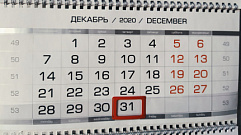 В Тверской области 31 декабря объявили выходным днём 