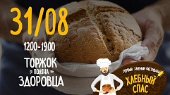 Хлебный фестиваль впервые пройдет в Тверской области