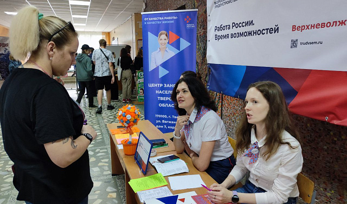 Жителям Тверской области представили 2800 вакансий на Всероссийской ярмарке трудоустройства