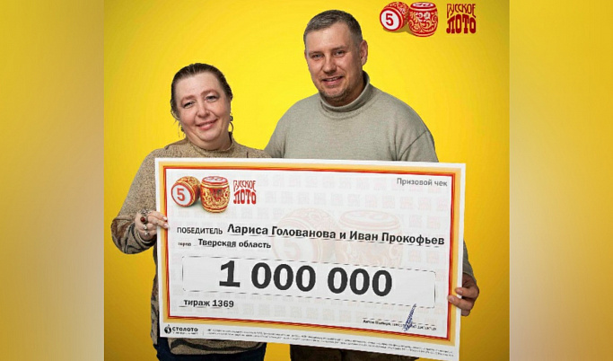 Жительница Тверской области последовала девизу и выиграла в лотерею 1 млн рублей