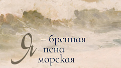 В Тверском императорском дворце пройдет программа, посвященная 130-летию со дня рождения Марины Цветаевой