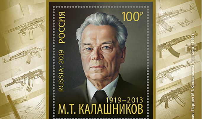 В Твери появилась марка к 100-летию Михаила Калашникова