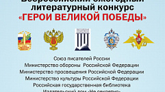 Жителей Тверской области приглашают принять участие в литературном конкурсе «Герои Великой Победы»