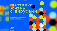 В парке «Россия – моя история» в Твери откроется выставка Политехнического музея «Жизнь с вирусами»