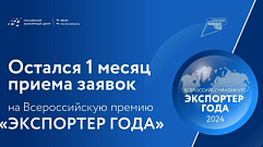 Предпринимателей Тверской области приглашают к участию во Всероссийской премии «Экспортер года»