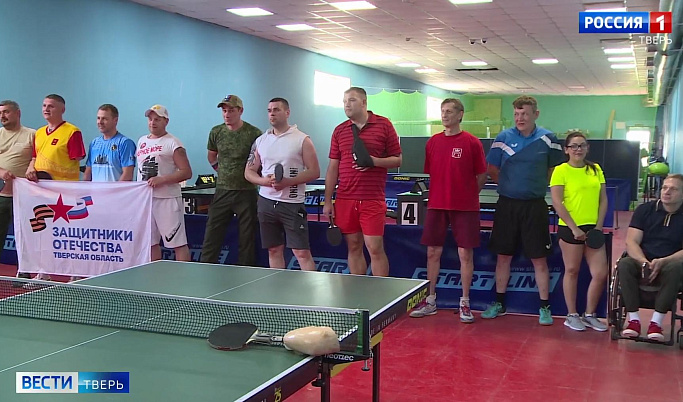 Ветераны СВО боролись за Кубок Тверской области по настольному теннису