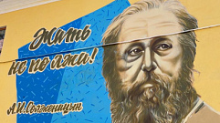 Портрет Солженицына снова забросали краской в Твери 