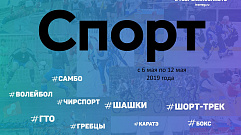 Спортивные события Тверской области 6-12 мая