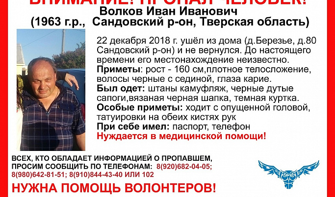 В Тверской области третьи сутки разыскивают 55-летнего Ивана Волкова