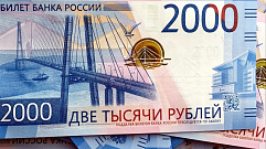 В Тверской области впервые нашли поддельные банкноты в 2 тысячи рублей