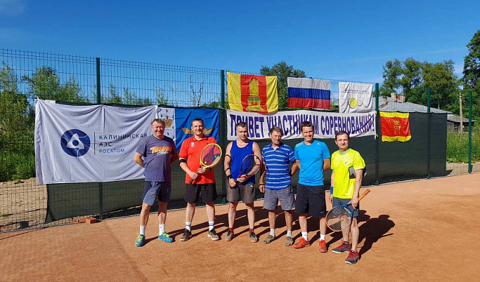 Спортсмены Калининской АЭС стали победителями командного турнира по теннису