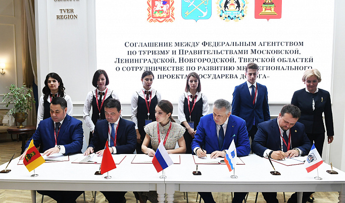 Игорь Руденя подписал с тремя регионами соглашение о реализации туристического проекта «Государева дорога»