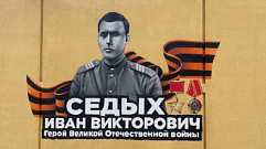 Фасад здания ТГМУ в Твери украсил портрет Героя Советского Союза Ивана Седых