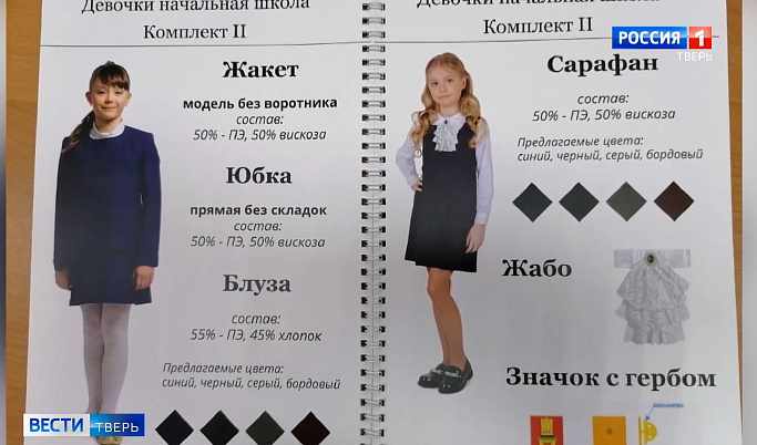 Многодетные семьи Тверской области получили первые комплекты школьной формы
