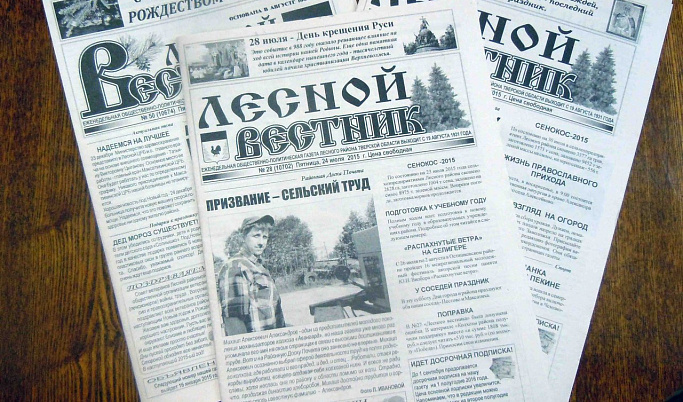 Национальная премия «Семейная реликвия» присуждена газете «Лесной вестник» из Тверской области