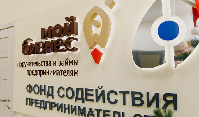 В Тверской области предприниматели получили более 800 миллионов рублей на развитие бизнеса 