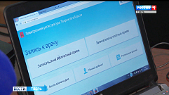 Жители Тверской области могут записаться на прием к врачу в «Электронной регистратуре» 