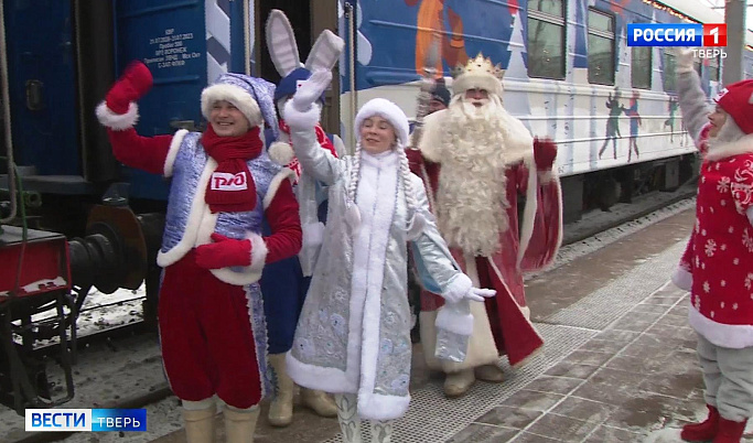 Юные жители Твери встретили сказочный поезд Деда Мороза