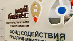 Фонд содействия предпринимательству Тверской области поддержал более чем 2000 субъектов МСП