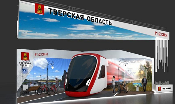 Тверская область станет участником Международной выставки-форума «Россия»