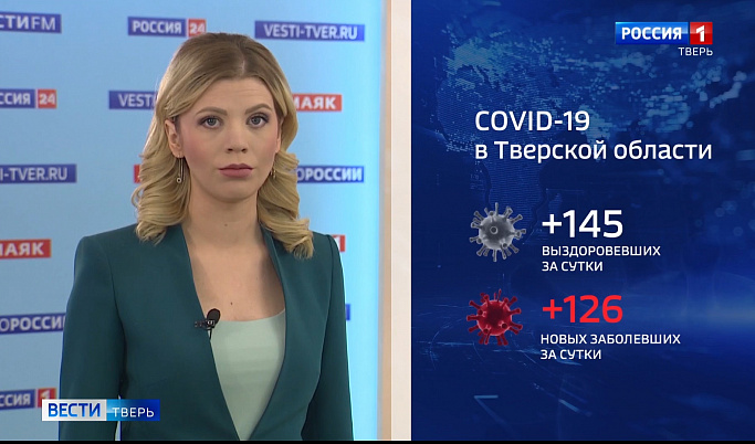 Коронавирус в Тверской области: пандемия идёт на спад
