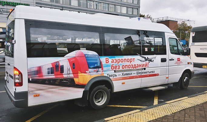 Пассажиры Московско-Тверской ППК могут купить билеты на автобус онлайн