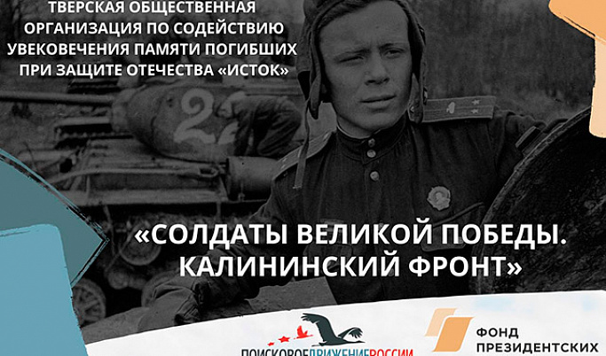 В Тверской области выйдет в свет книга о танкистах-Героях Советского Союза