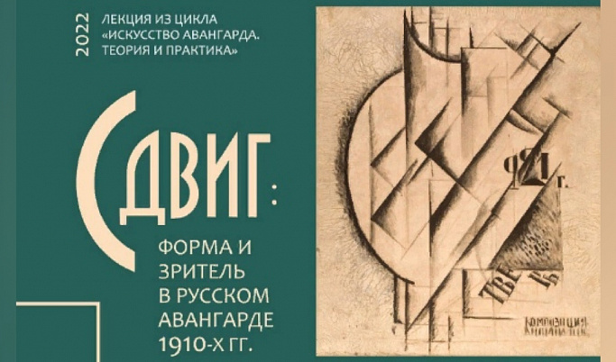 В Твери искусствовед Александр Кибасов расскажет о русском авангарде 1910-1920-х годов