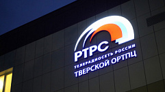 В Твери открылось новое здание областного радиотелецентра