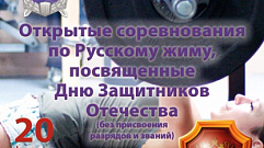 В честь 23 февраля в Твери пройдут соревнования по Русскому жиму