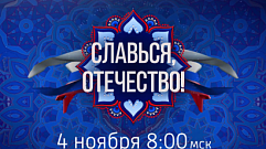 ГТРК «Тверь» присоединится к Всероссийскому онлайн-марафону «Славься, Отечество!»