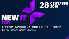Тверь примет всероссийский IT-форум Digital days