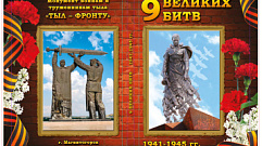 В Твери презентуют книгу о девяти главных стратегических битвах Великой Отечественной войны
