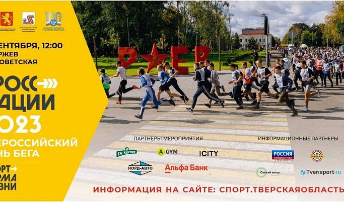 В выходные в Тверской области пройдут «Кросс наций» и фестиваль искусств Юрия Башмета