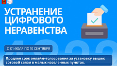 Жители Тверской области могут выбрать населенные пункты, которые подключат к сотовой связи