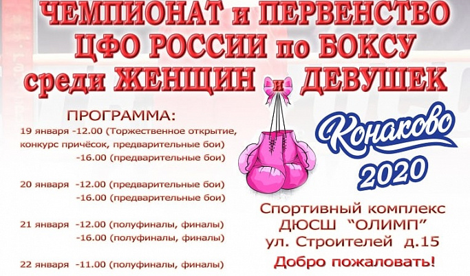 Тверская область примет соревнования ЦФО России по боксу