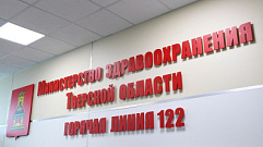 Вопросы о частичной мобилизации в Тверской области можно задать по телефону горячей линии 122