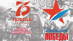 Жителям Тверской области предлагают написать «Диктант Победы»