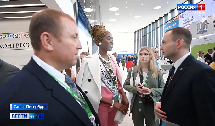 Делегация из Тверской области принимает участие в саммите Россия – Африка 
