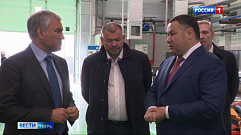 Вячеслав Володин и Игорь Руденя посетили Тверской механический завод