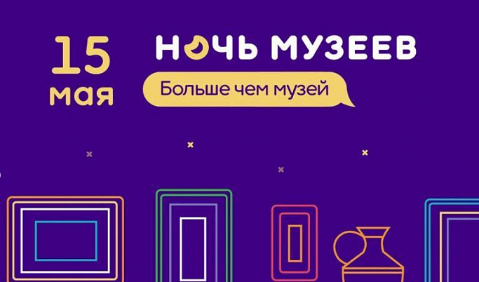 Жителей Тверской области ждёт «Ночь музеев»