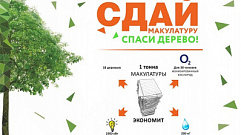 Экомарафон «Сдай макулатуру – спаси дерево!» состоится в Тверской области
