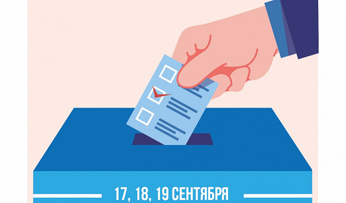 В Тверской области началось трёхдневное голосование