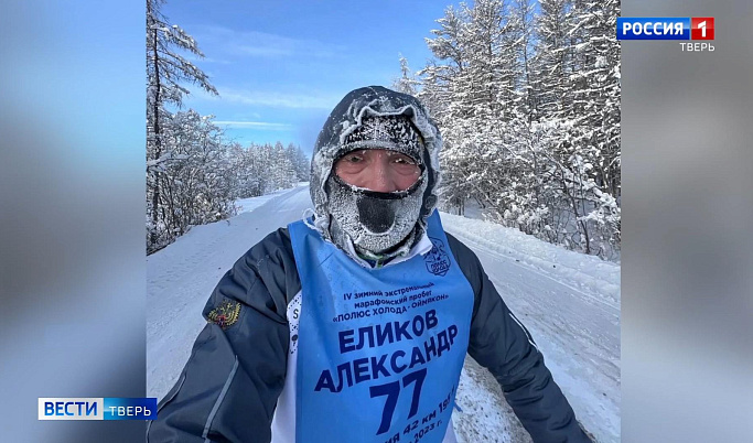 Тверской спортсмен принял участие в экстремальном марафоне в Якутии 