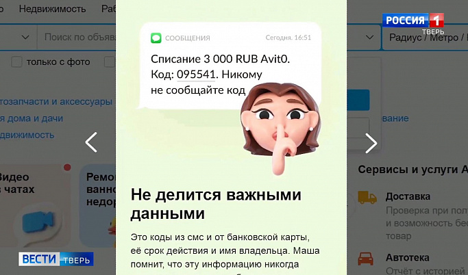 В Тверской области на сайтах бесплатных объявлений активизировались мошенники