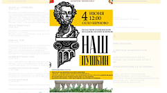 В Тверской области поэтическим фестивалем отметят день рождения Александра Сергеевича Пушкина 