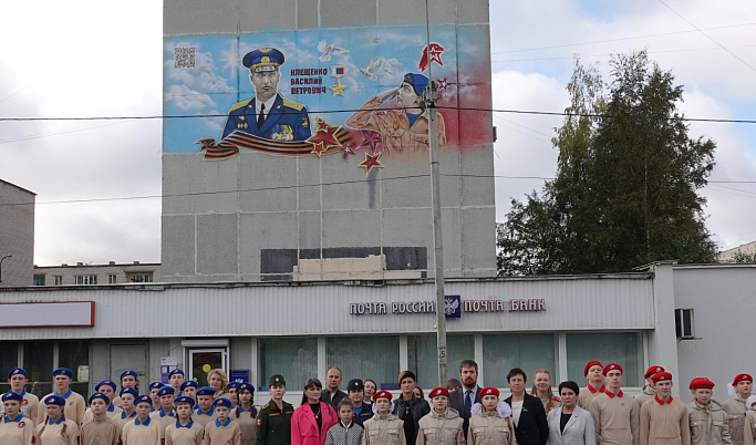 В Торжке открыли мурал в память о Герое России Василии Клещенко 