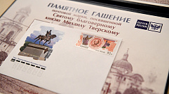В Твери прошла церемония гашения новой марки с изображением князя Михаила Тверского