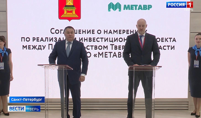 Тверская область заключила на ПМЭФ 10 соглашений на сумму более 46 млрд рублей